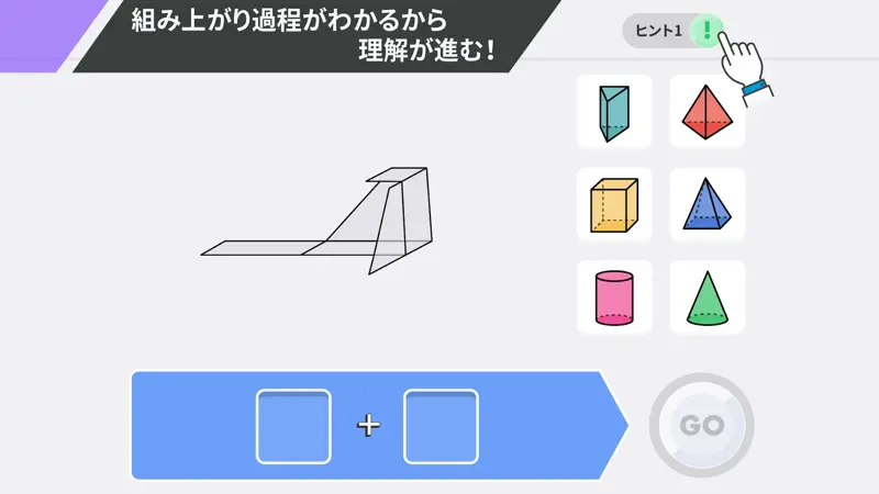 中学受験算数 究極の立体＜展開＞ screenshot 2 of 6