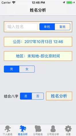 Game screenshot 专业起名 apk