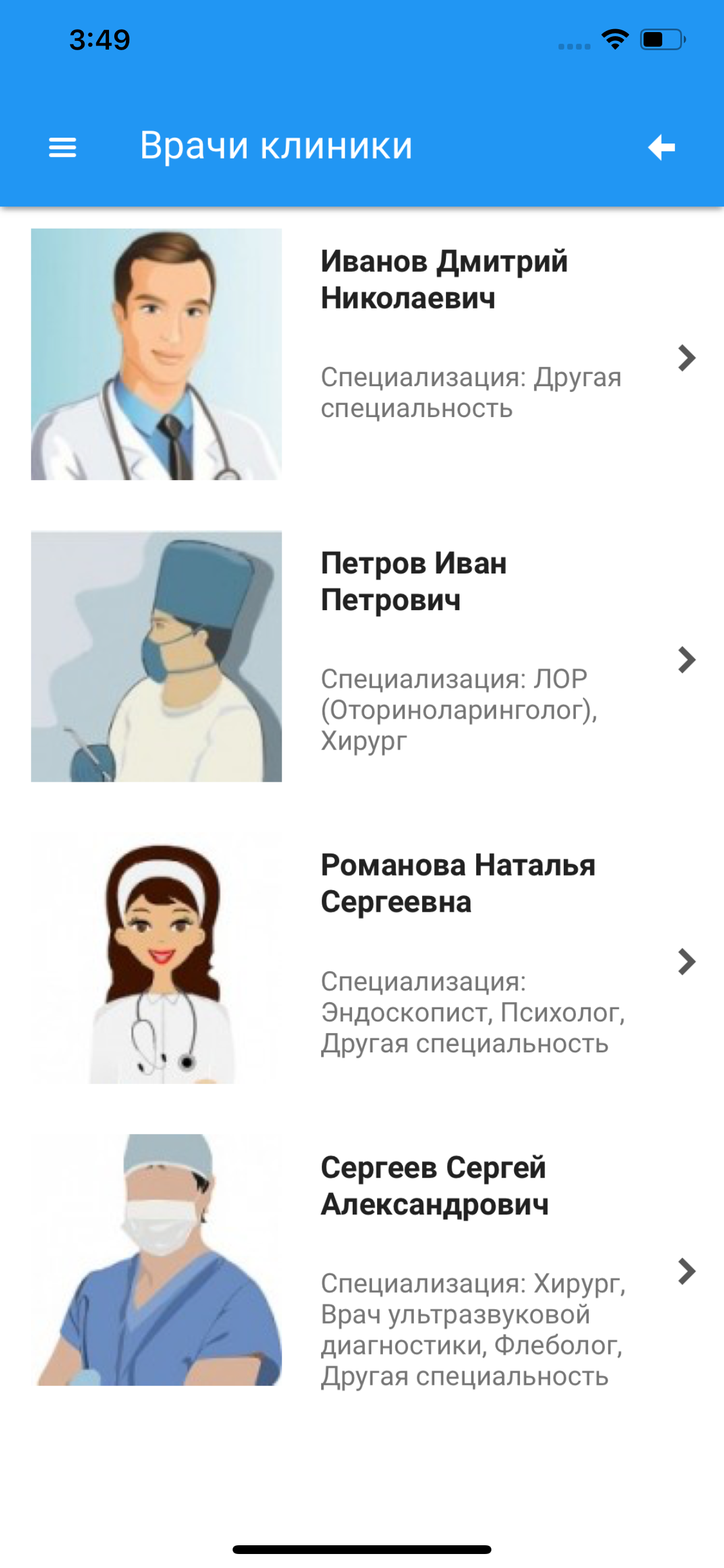 Моя любимая клиника screenshot 3