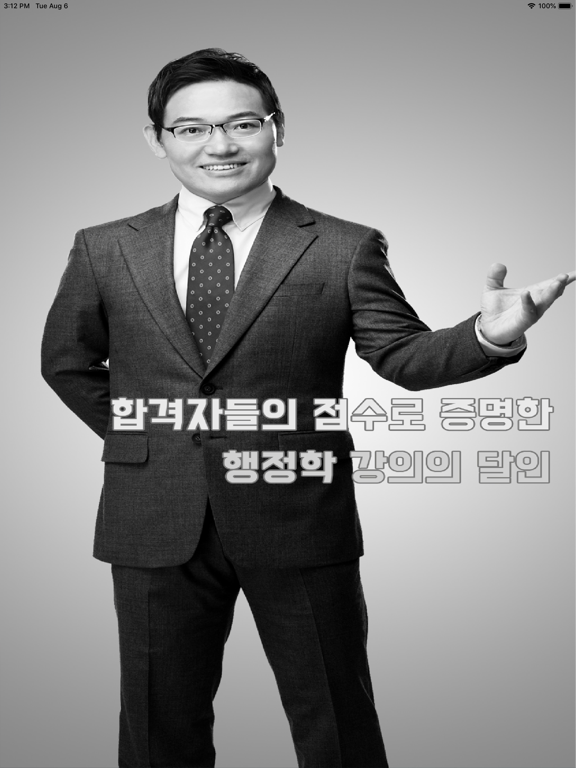 Screenshot #4 pour 마니행정학