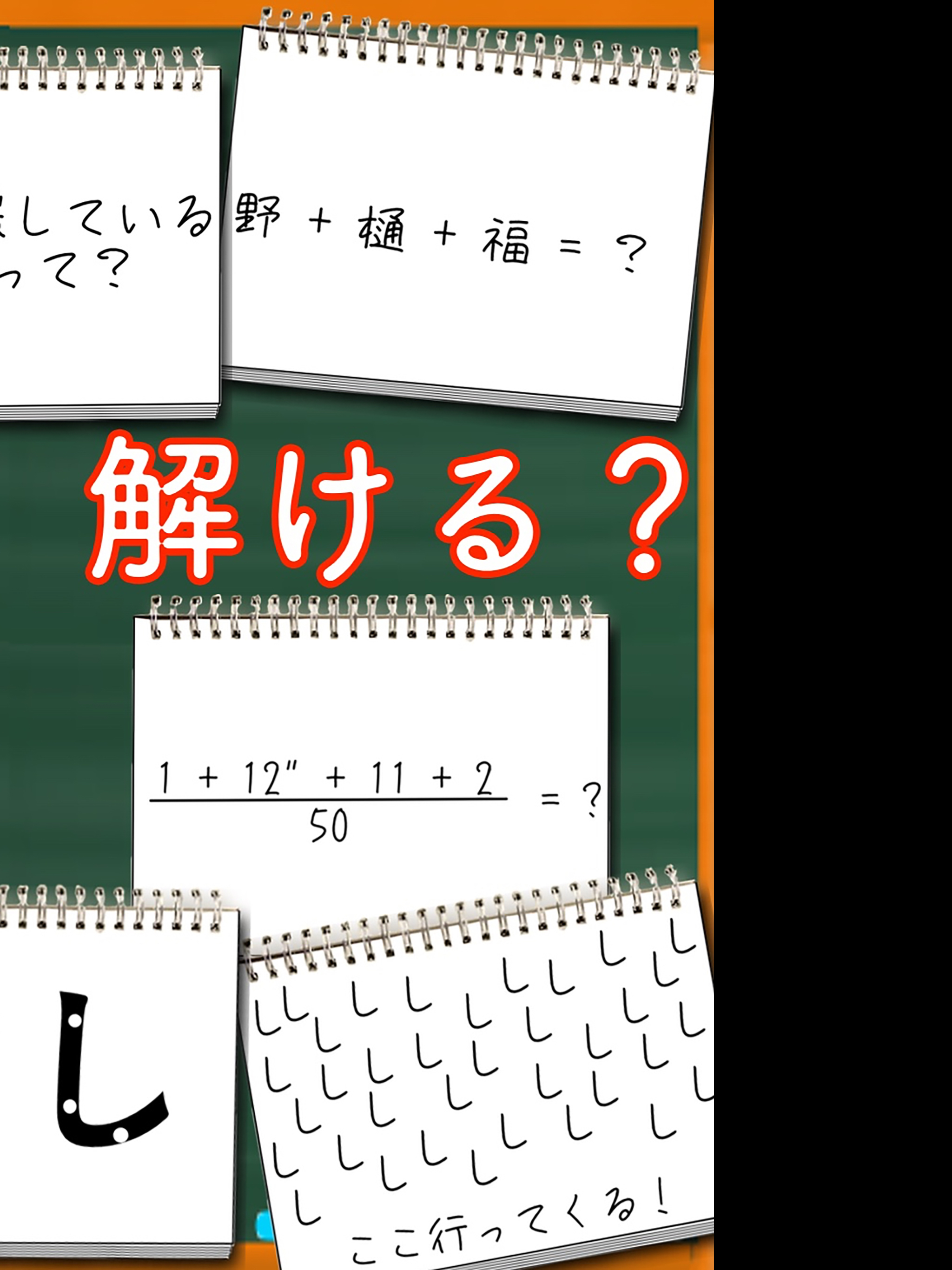 青春！謎解き学園