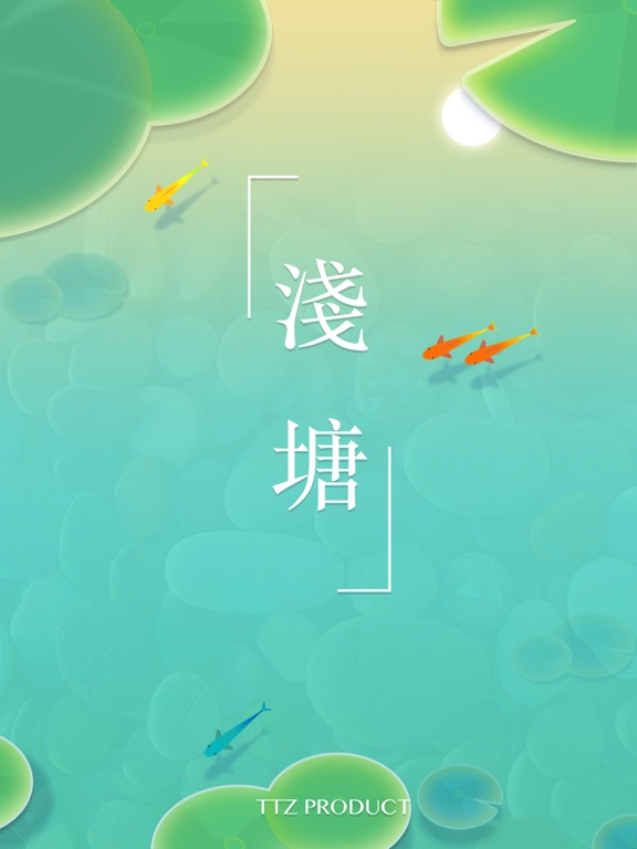 Screenshot #4 pour 浅塘