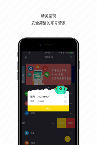 口袋密码 - 安全简洁的账号管家 screenshot 2