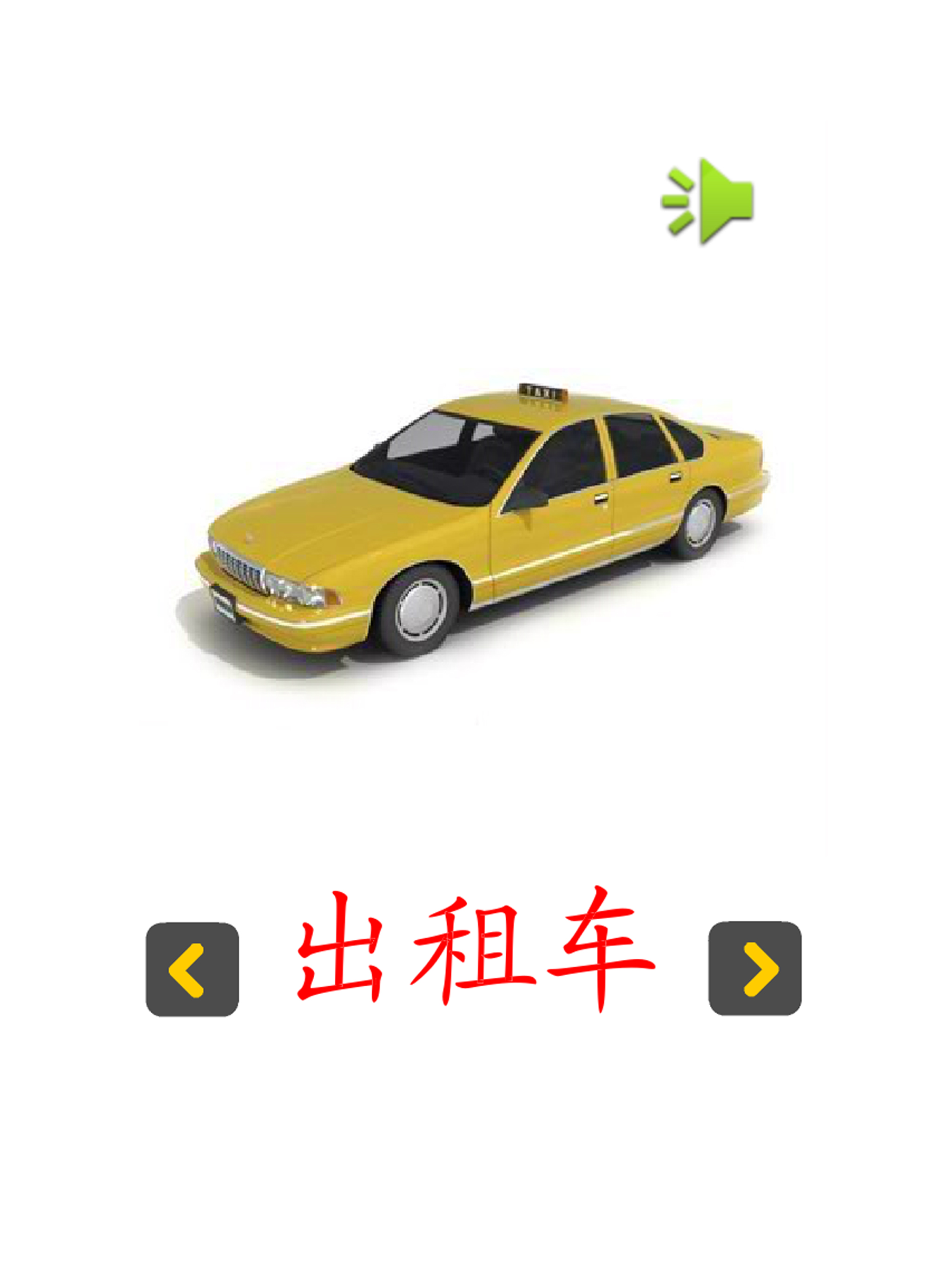 认知卡交通工具