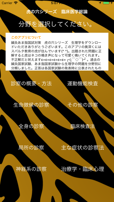 鍼灸あま指国試対策虎の穴シリーズ臨床医学総論 screenshot 2