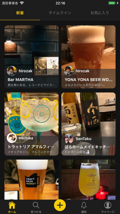 Salud(サルー) お酒好きのためのSNS Screenshot 2 - AppWisp.com Salud(サルー) お酒好きのためのSNS Screenshot 2 - AppWisp.com