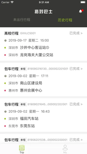 搭对巴士司机端 screenshot 3