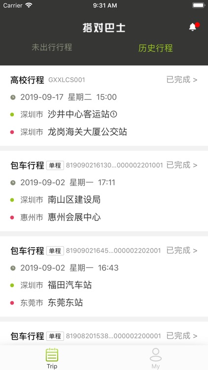 搭对巴士司机端