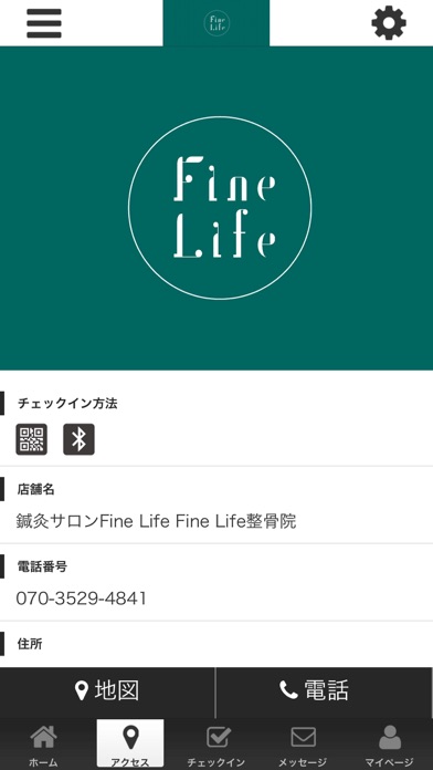 鍼灸サロンFine Life　Fine Life整骨院 Screenshot