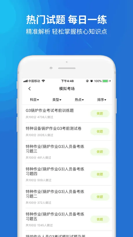 特种作业人员考试随身学-特种作业操作证题库