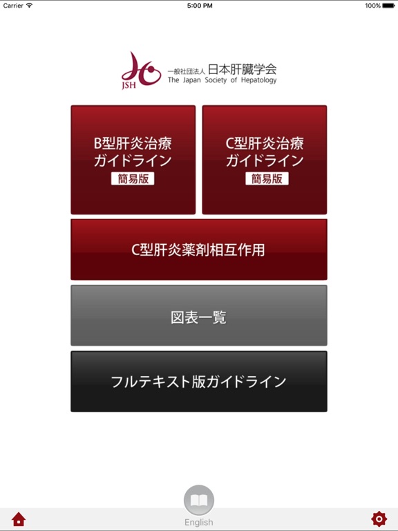 Screenshot #4 pour 肝炎治療GL