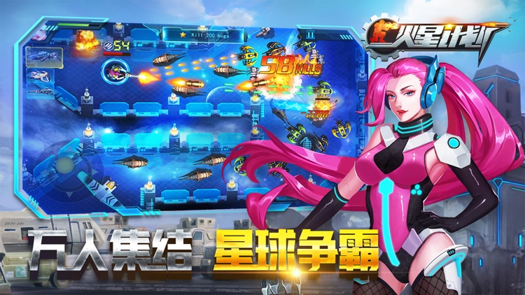 火星计划-全军出击 screenshot-5