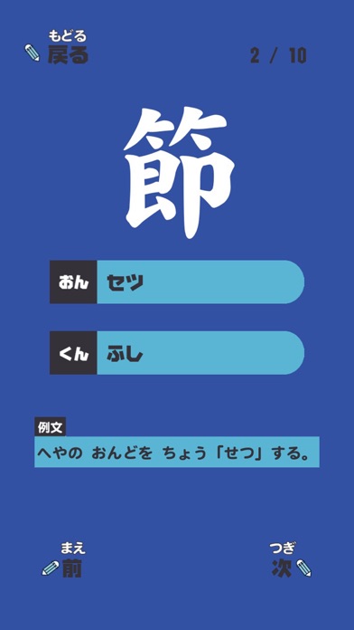 よねんせいの漢字 - 小学四年生（小4）向け漢字勉強アプリのおすすめ画像1