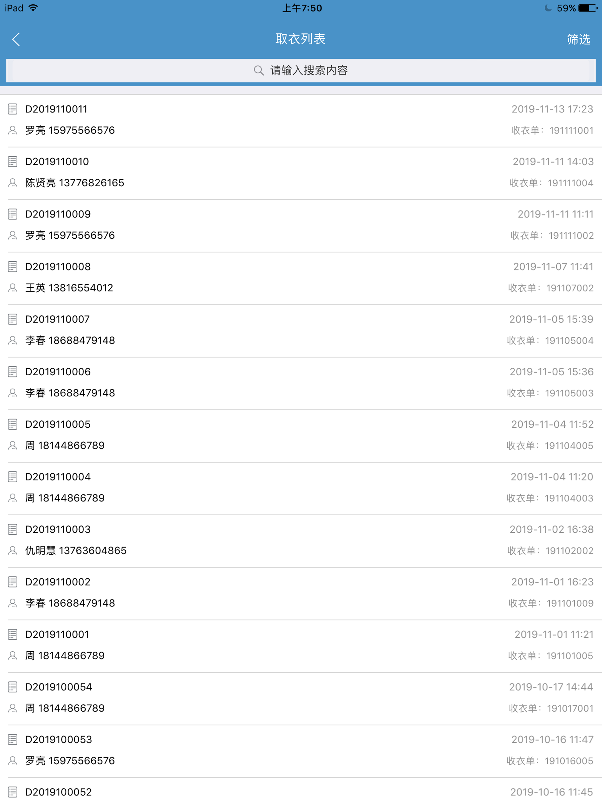 傲蓝洗衣店管理软件 screenshot 12