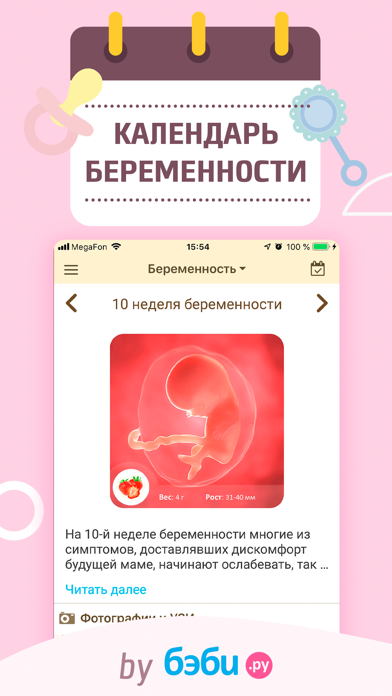 Все о беременности Happy Mama Screenshot