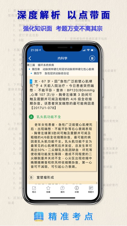 助理医师真题 screenshot-3