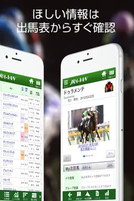 Game screenshot JRA-VAN 競馬 - 競馬予想・馬券予想投票 apk