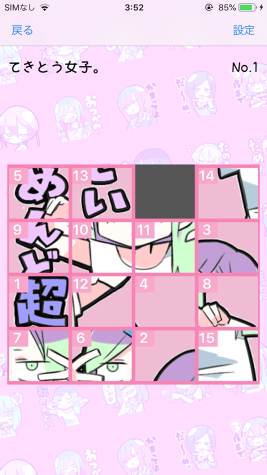 #1. てきとう15パズル。 (iOS) 由: Michitaka Oyama