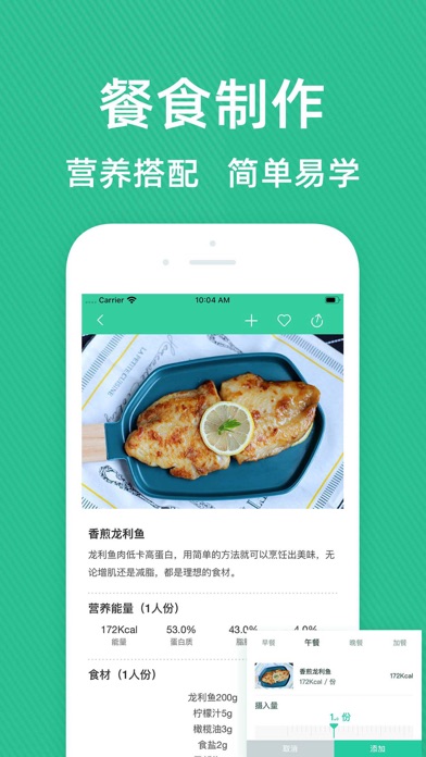 健身食谱- Screenshot