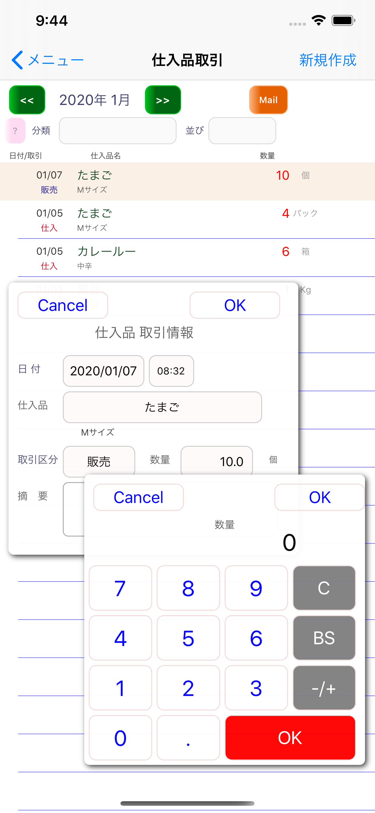 i在庫管理 screenshot 3