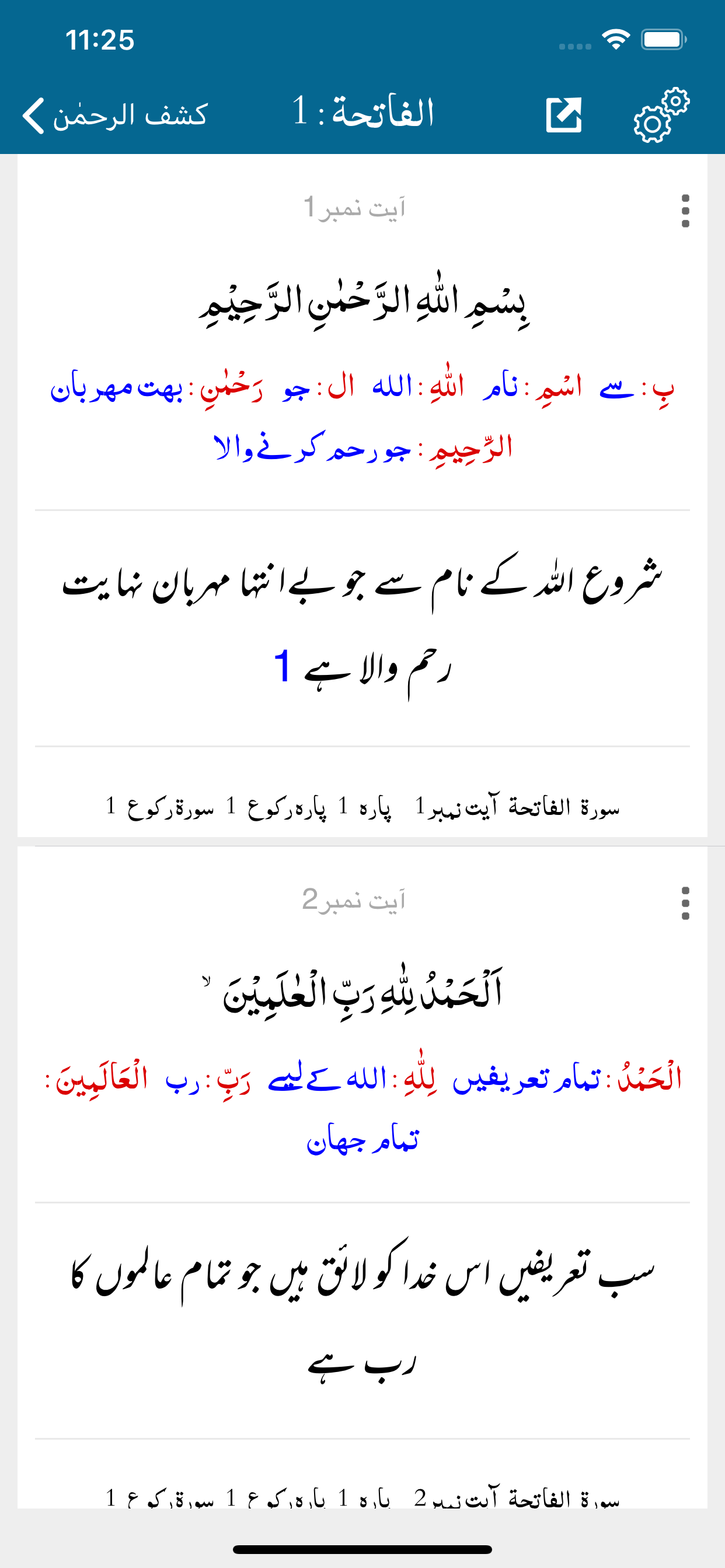 Kashf-ur-Rahman | Tafseer