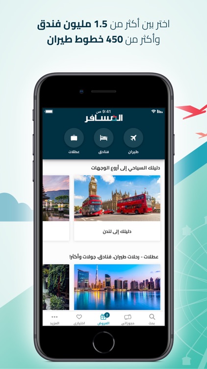 المسافر لحجوزات السفر screenshot-0