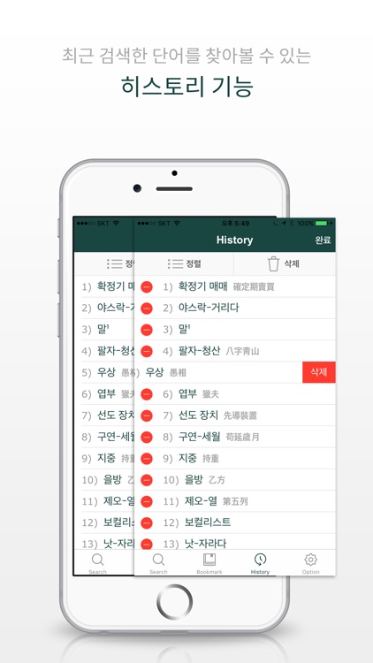 YBM 엘리트 국어사전 screenshot-3