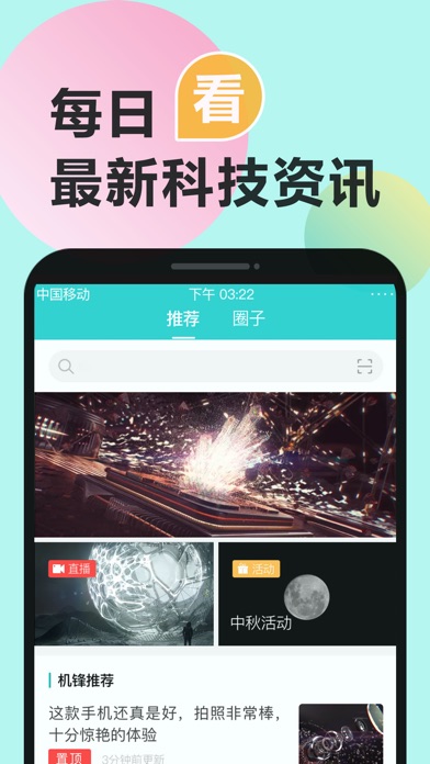 【图】机锋 – 科技新闻，尽在机锋(截图2)