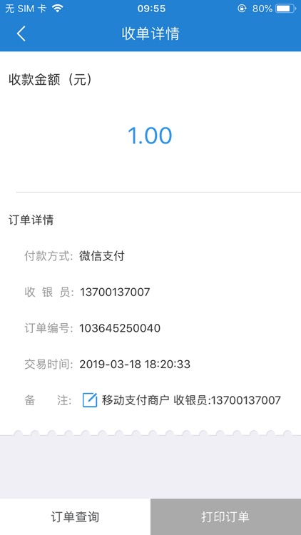 今点买单商户端 screenshot-3