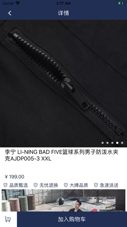 乾燕外套 screenshot-3