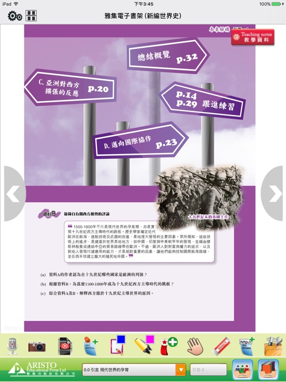 雅集電子書架 (新編世界史)