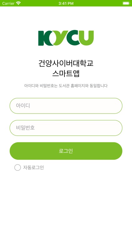 건양사이버대학교 스마트앱