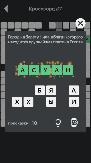 Кроссворды классические screenshot 2