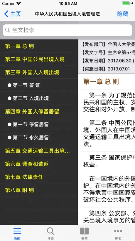 中国法律法规(China Law司法解释)精选大全HD