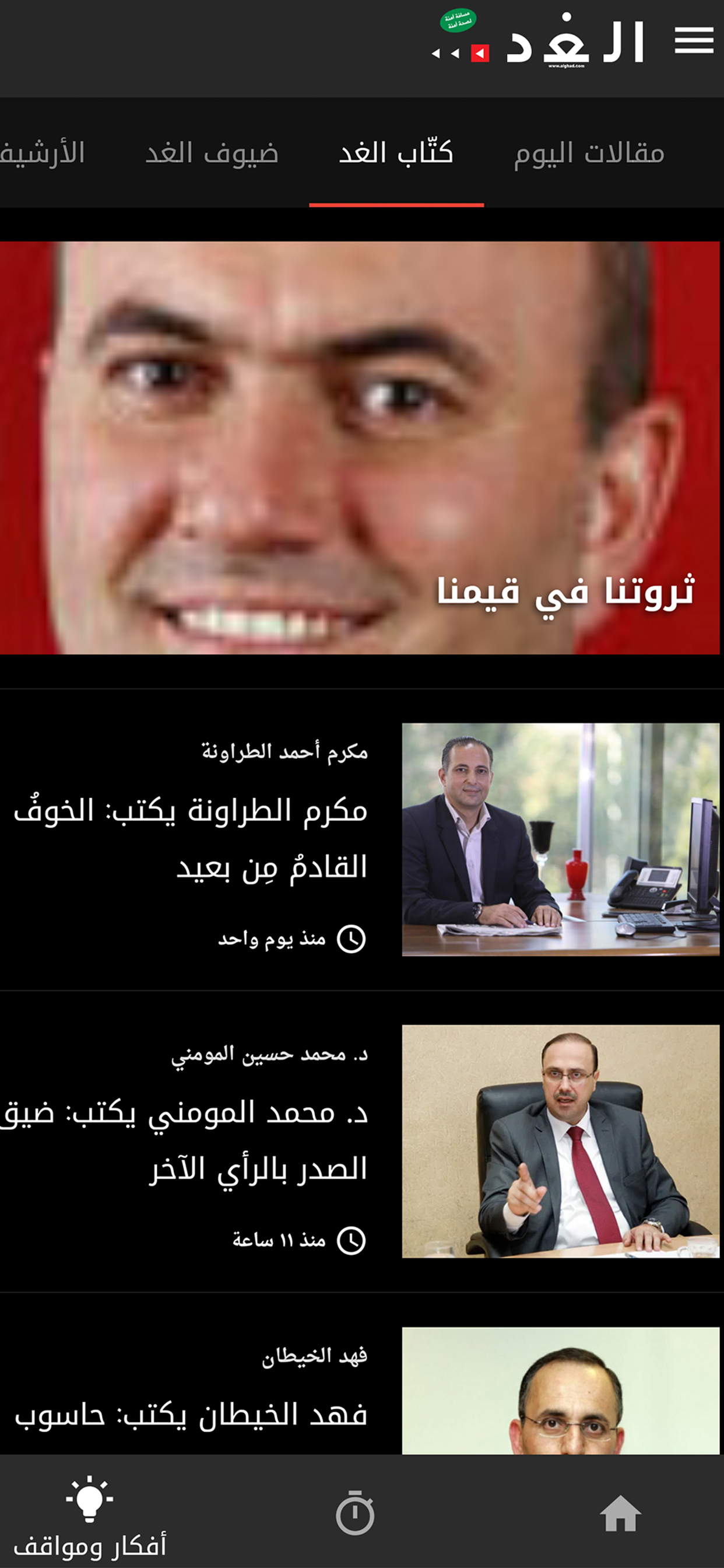 جريدة الغد AlGhad Newspaper