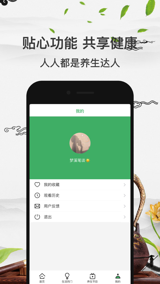 #5. 养生宝-健康养生知识大全 (iOS) Podle: Beijing Kuaiyuhudong Technology Co., Ltd.