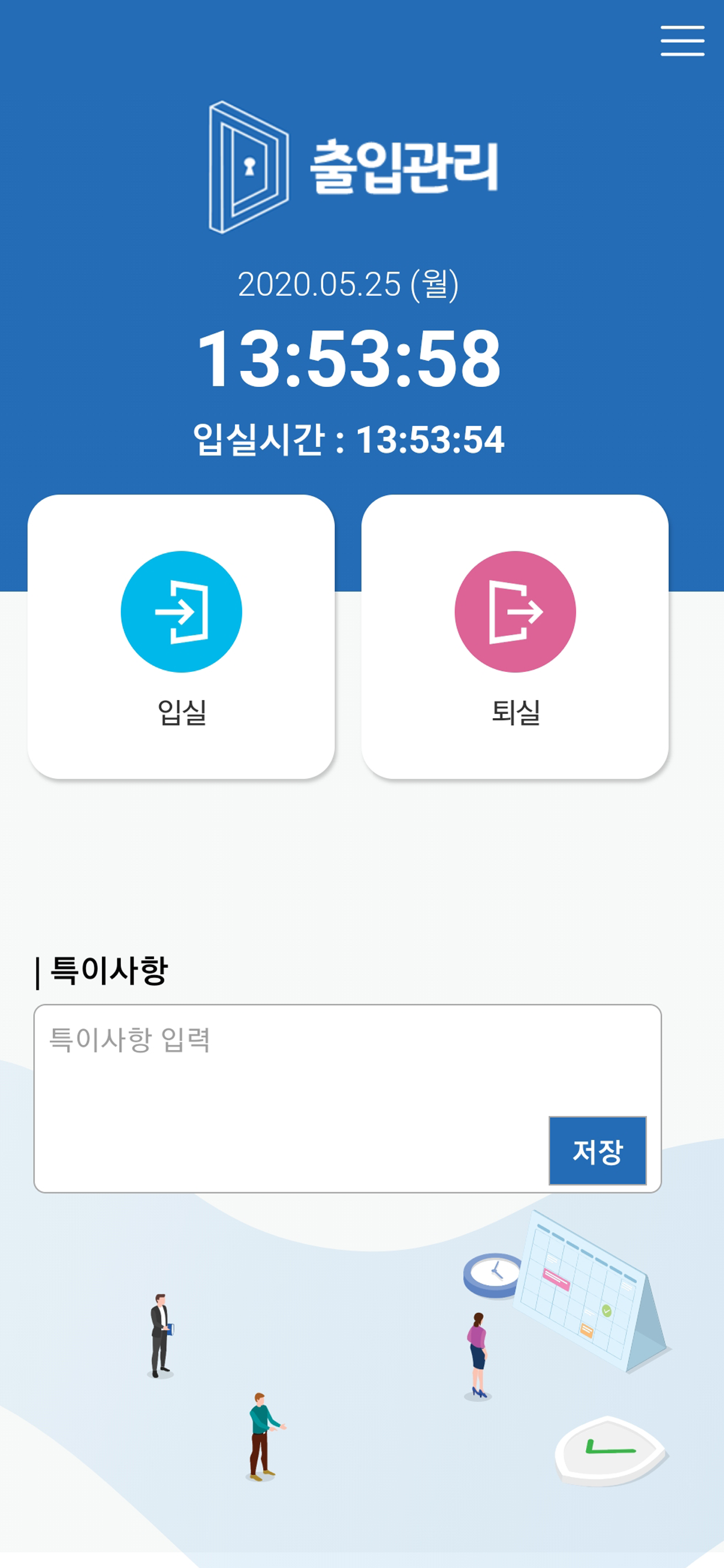 출입관리앱 screenshot 4