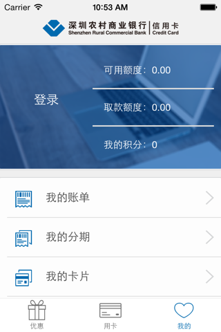 深圳农村商业银行信用卡 screenshot 3