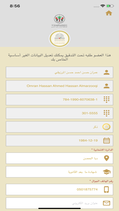 انتخابات المجلس الاستشاري screenshot 3