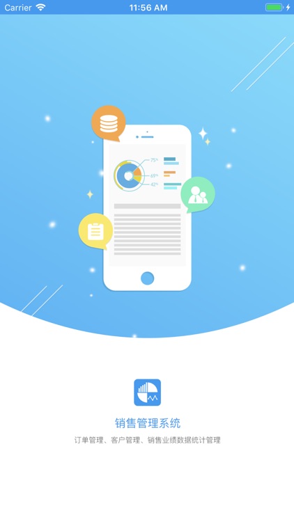 立硕销售管理系统