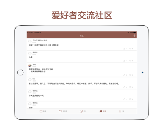 跟我学小提琴-名曲名家海量曲谱教学 iPad screenshot 4 - Education app