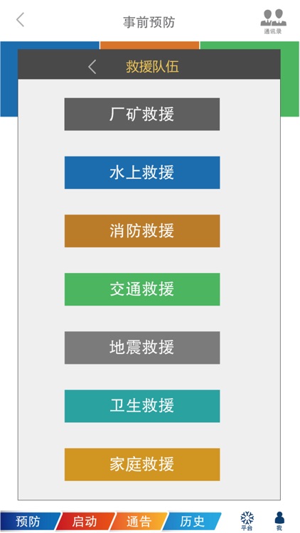 应急指挥平台