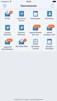 my notes - клиент hcl notes айфон картинки 1