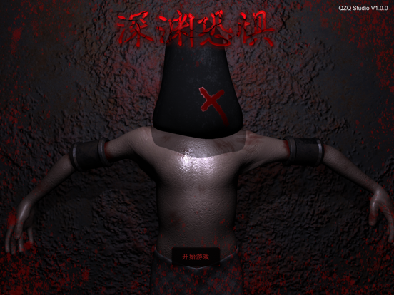 Screenshot #4 pour 深渊恐惧1948