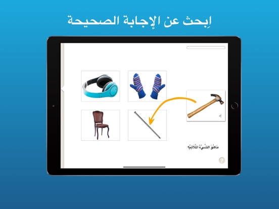 Lexico الفهم اللغوي Pro app screenshot 2