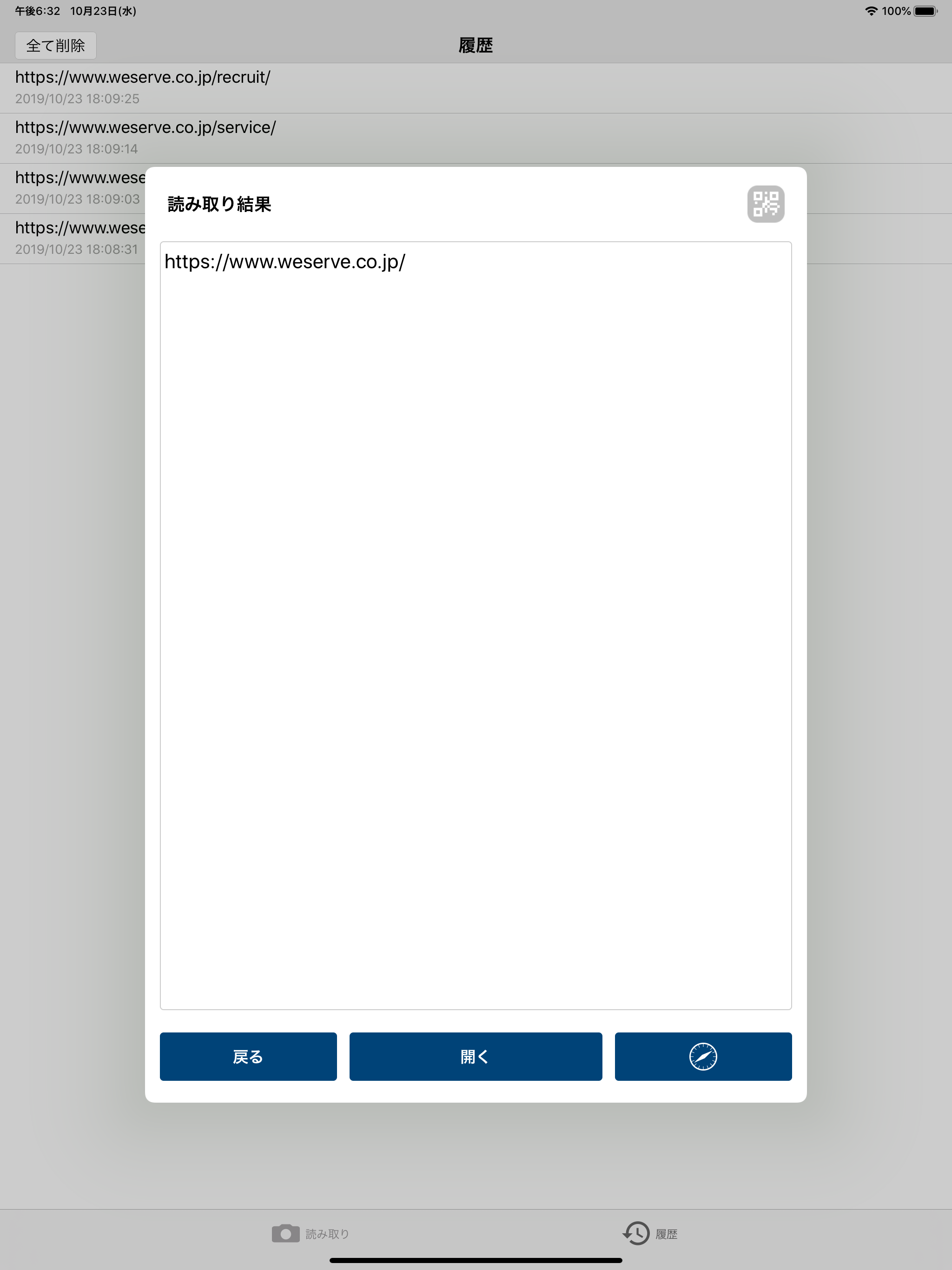 Essential QR code reader