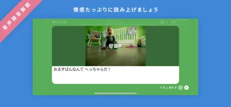 自分の声で聴かせる絵本 - Yonde