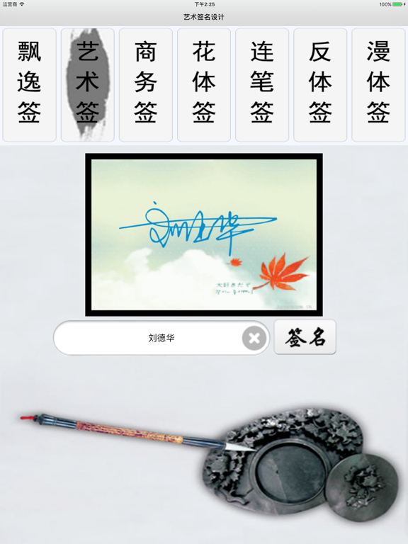 艺术签名设计-诚心优选手写签名字体 iPad screenshot 1 - Reference app