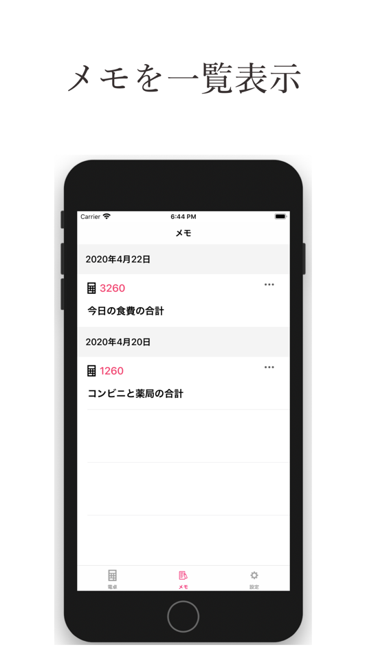 #2. メモ機能付き電卓 (iOS) 由: Tomohiro Sasaki