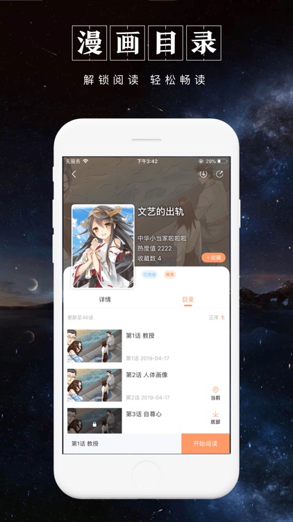 被窝读书 screenshot-6